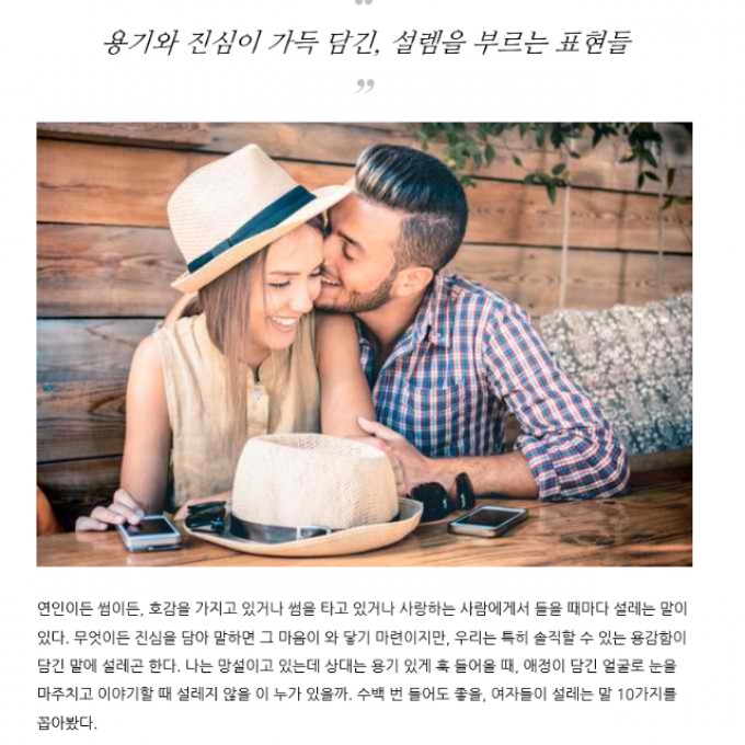 수백번 들어도 좋아 여자들이 설레는 말02.PNG