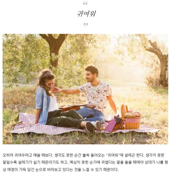 수백번 들어도 좋아 여자들이 설레는 말06.PNG