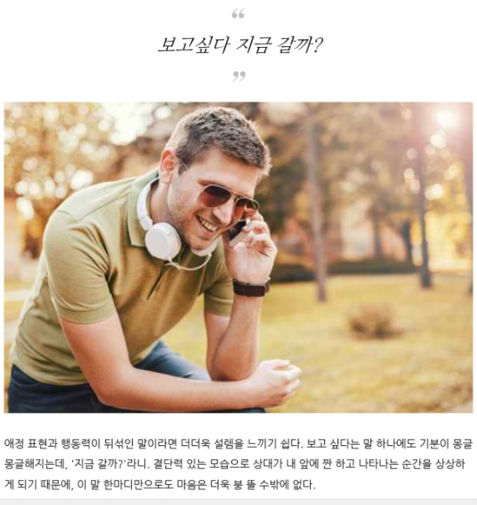 수백번 들어도 좋아 여자들이 설레는 말07.PNG