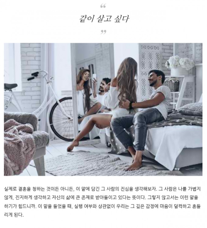 수백번 들어도 좋아 여자들이 설레는 말11.PNG