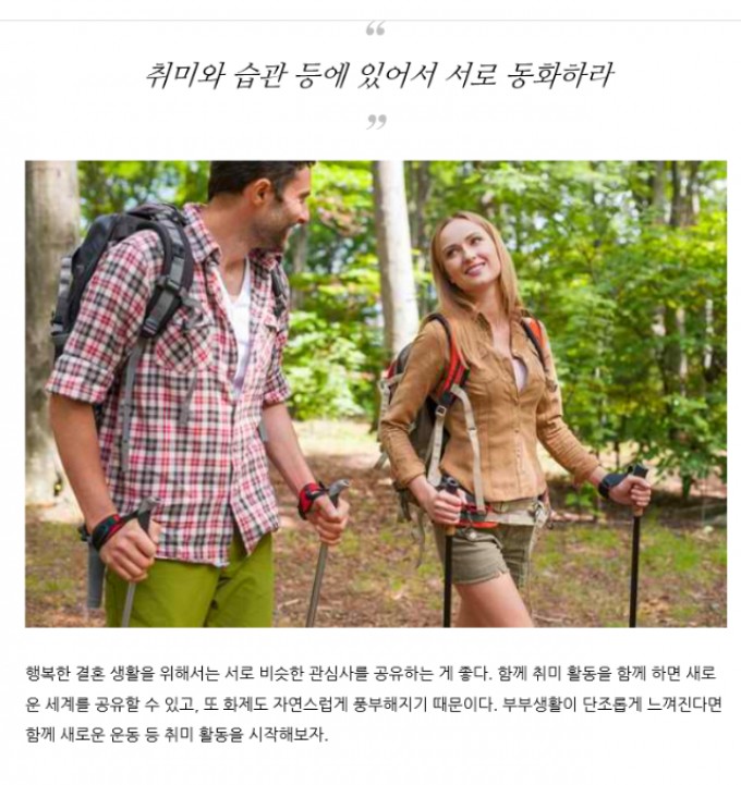 바람직한 결혼생활을 위한 10가지 방법01.PNG