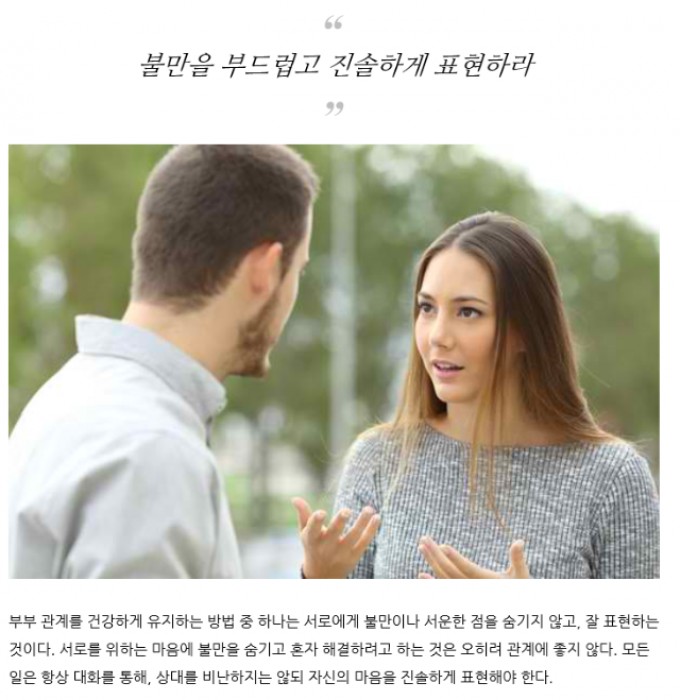 바람직한 결혼생활을 위한 10가지 방법02.PNG