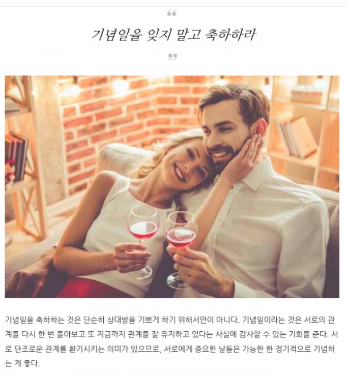 바람직한 결혼생활을 위한 10가지 방법03.PNG