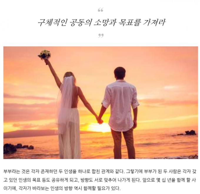 바람직한 결혼생활을 위한 10가지 방법04.PNG