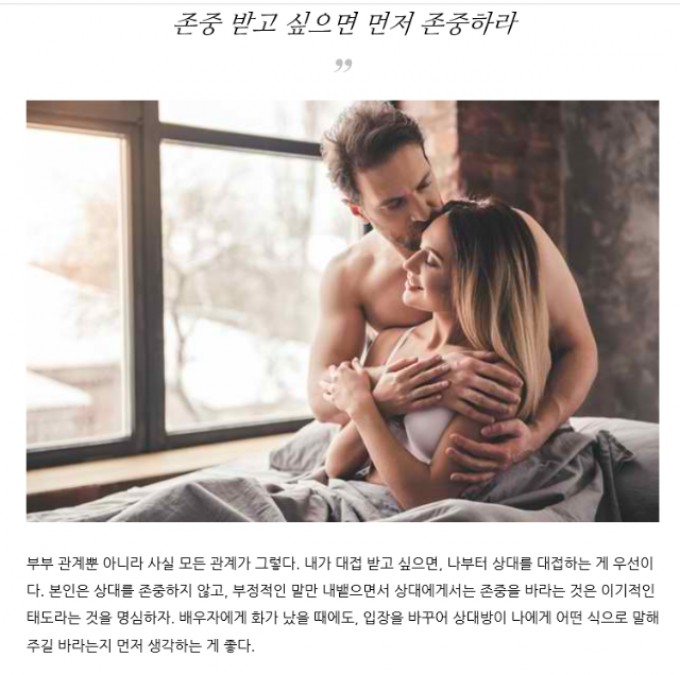 바람직한 결혼생활을 위한 10가지 방법06.PNG