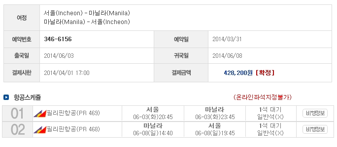 필리핀항공 6월3일.jpg